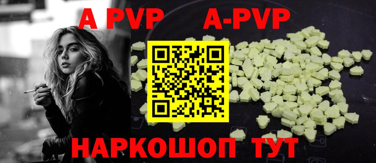 А ПВП кристаллы  APVP мука  Вход с VPN  A PVP Соль  Чебоксары 