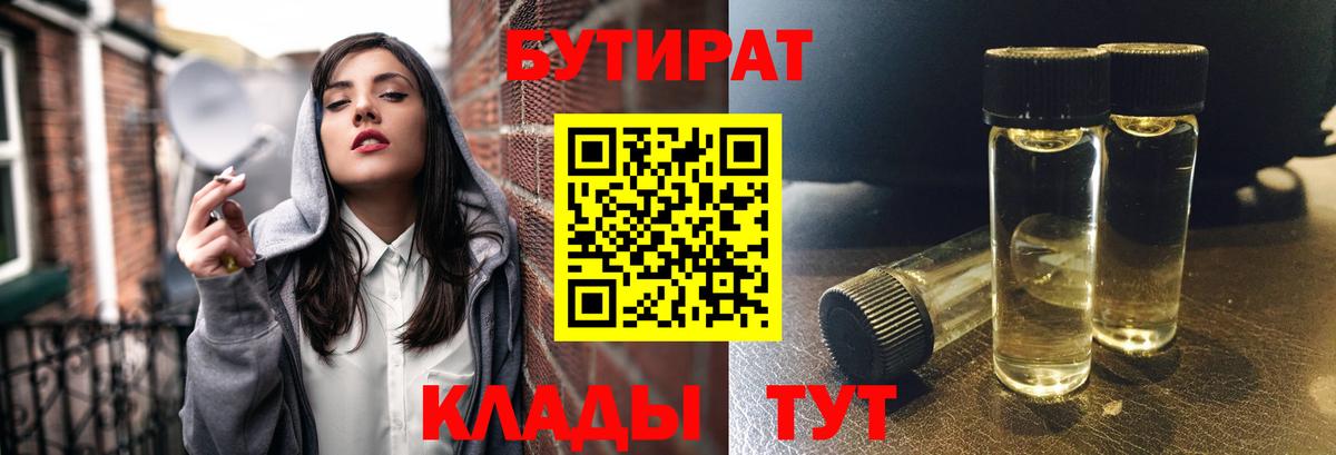 Бутират  Вход с VPN  Чебоксары  Бутират вода 
