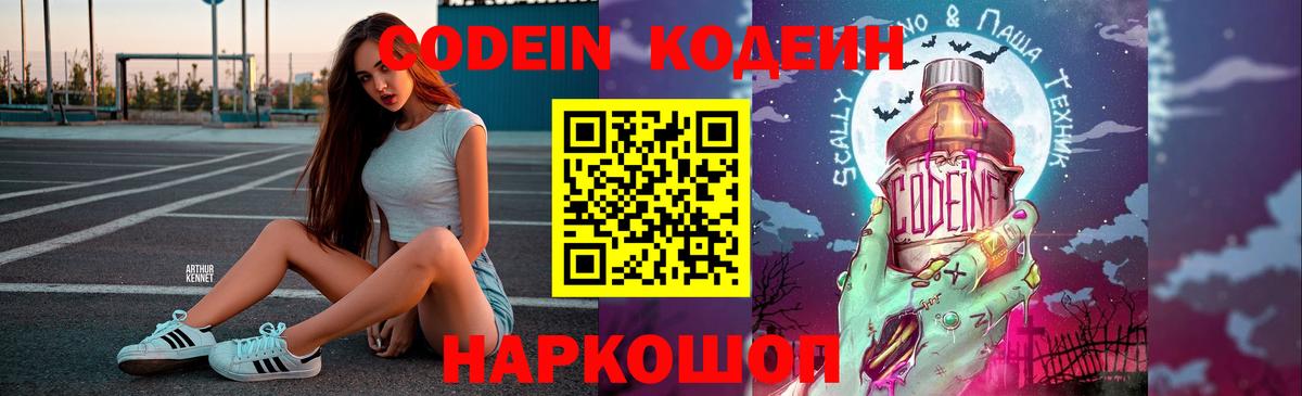 Чебоксары  Кодеиновый сироп Lean Purple Drank  Вход с VPN  Кодеин напиток Lean (лин) 