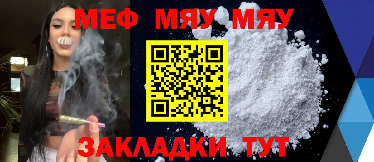 МЯУ-МЯУ  МЯУ-МЯУ mephedrone  Чебоксары  Вход с VPN  наркотики  Меф 4 MMC 